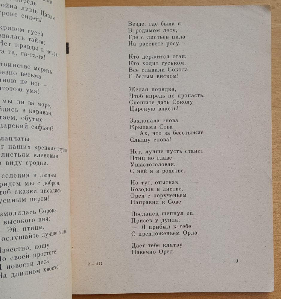 Skazki o tom, kak ptici carja vybirali