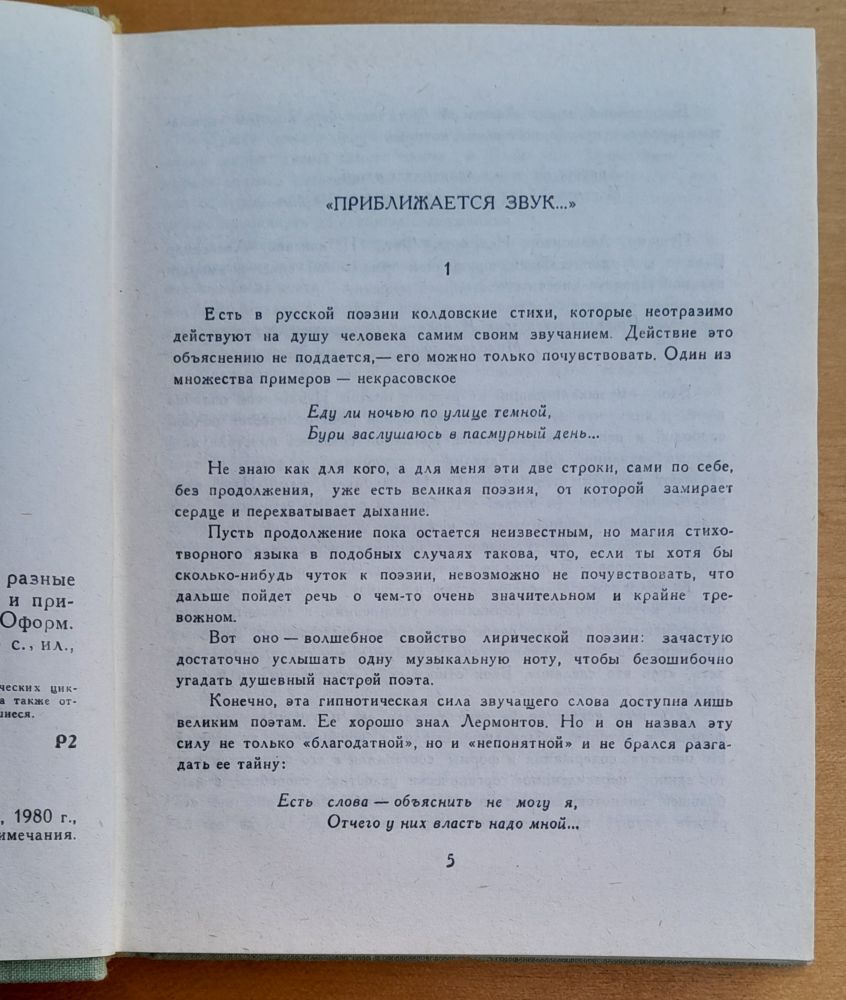 Poetičeskaja rossija / Lirika