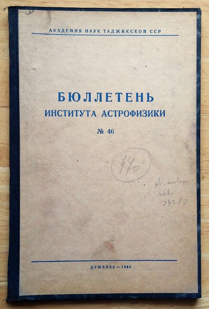 Bjulleteň instituta astrofiziki No 41-42, 43-44, 45, 46, 47, 48