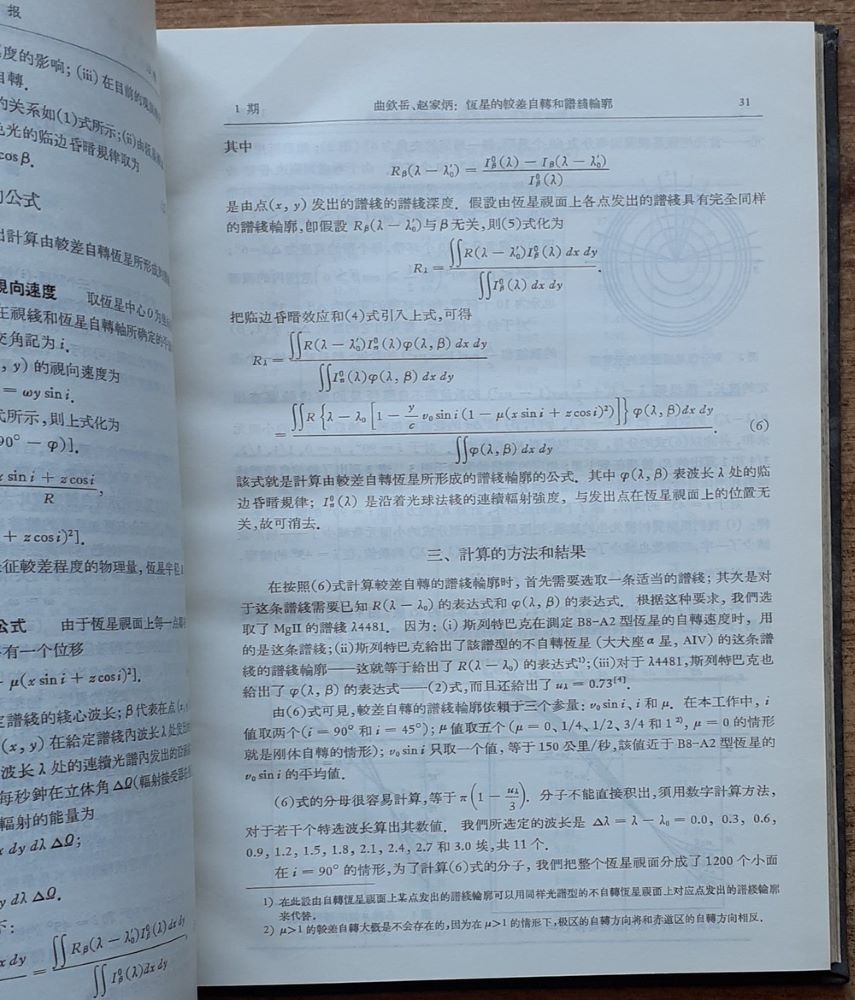Acta Astronomica Sinica 1964