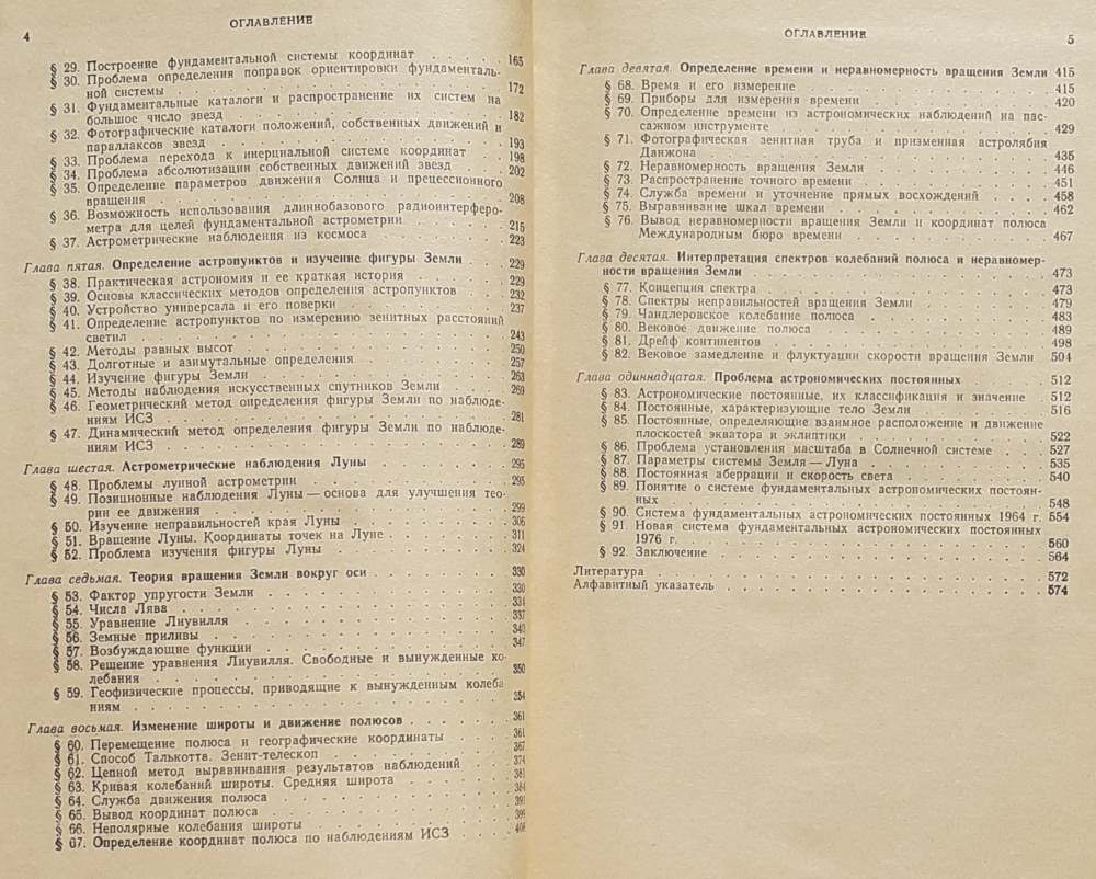 Obščaja astrometrija - Общая астрометрия