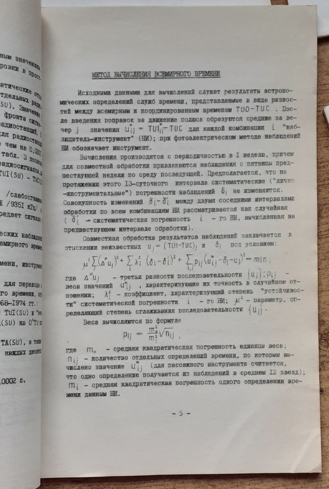 Vsemirnoje vremja (Всемирное Время)