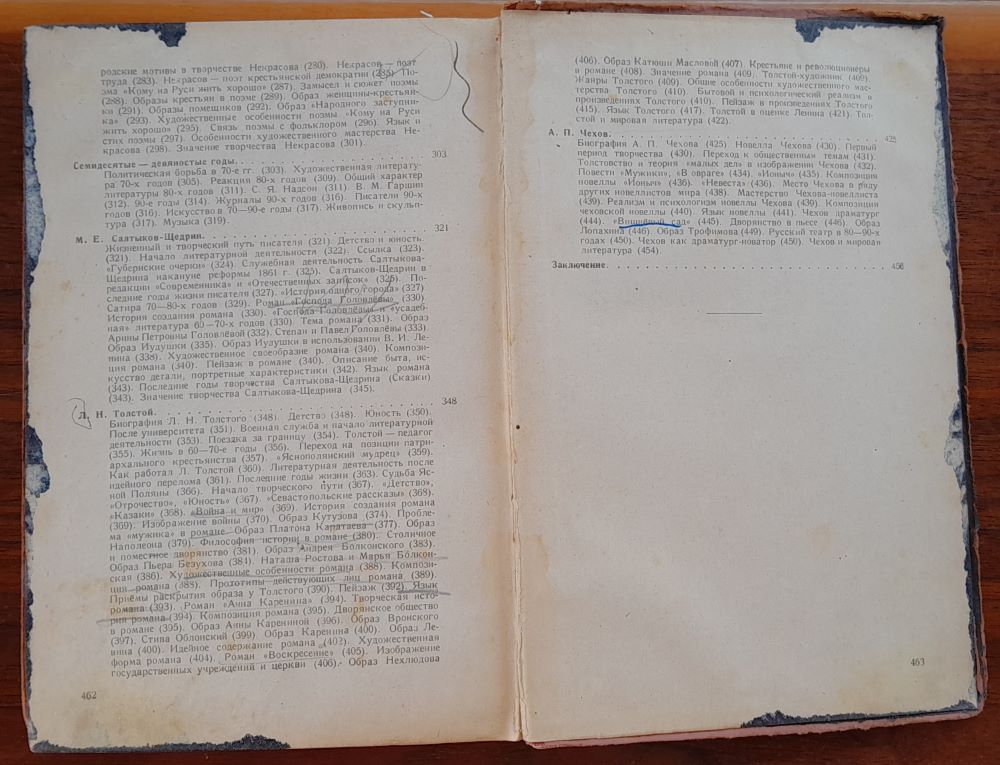 Russkaja literatura / Učebnik dlja 9 klacca srednej školy
