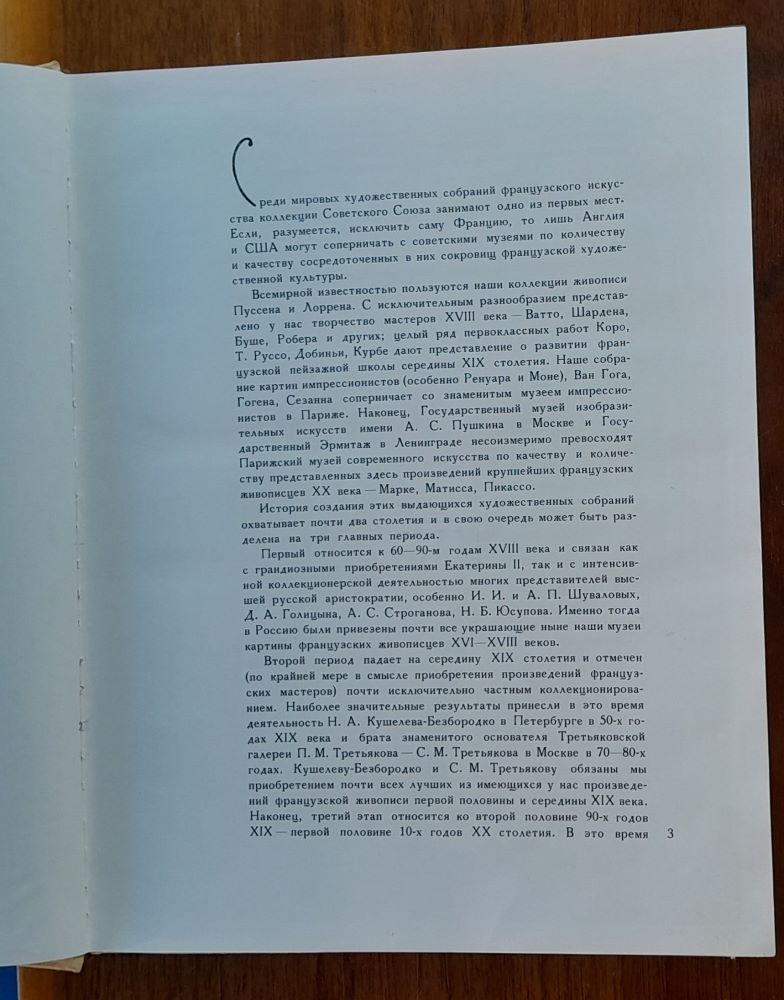 Francuzskaja živopis v muzejach SSSR