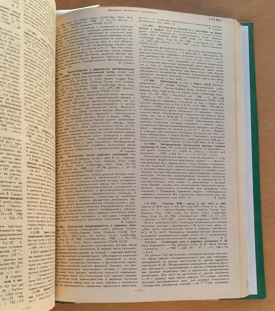 Referativnyj žurnal 1. - 12. / 1990