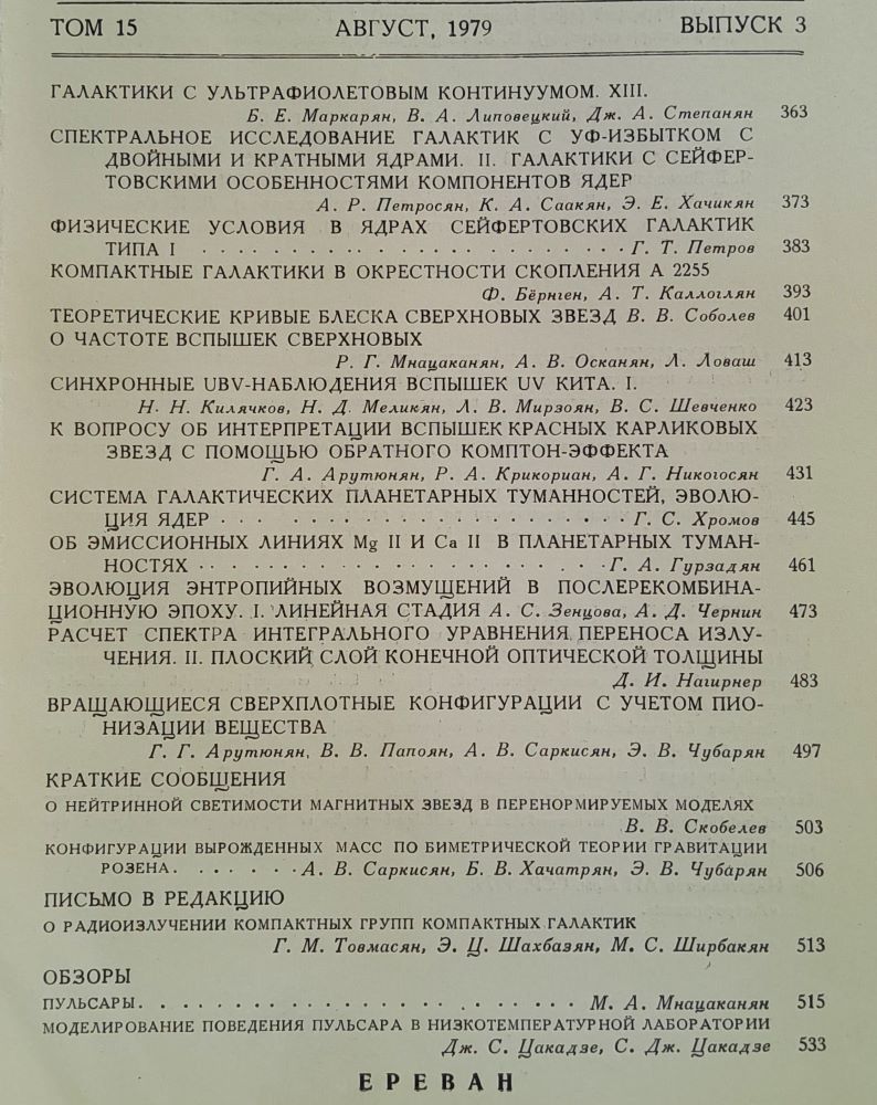 Astrofizika / Naučnyj žurnal / Jerevan