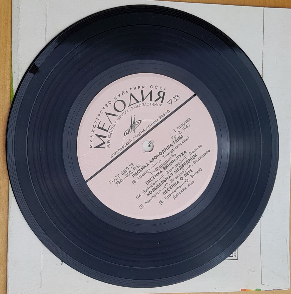 Pesenki iz multfilmov, LP platne