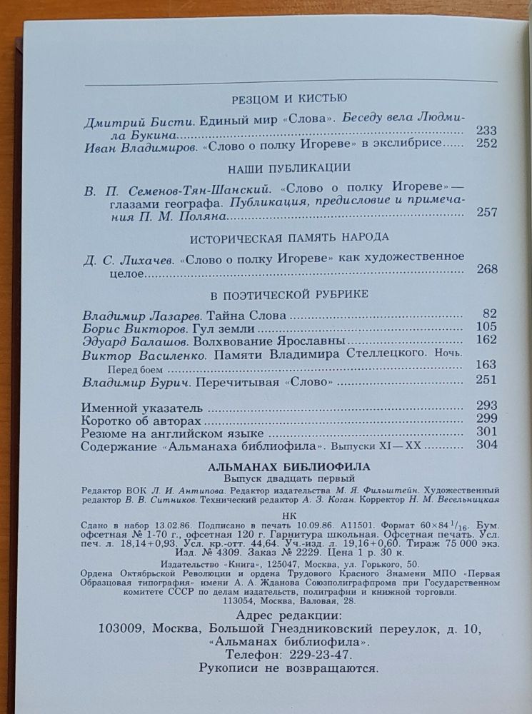 Slovo o polku Igoreve / 800 let / Aľmanach bibliofila