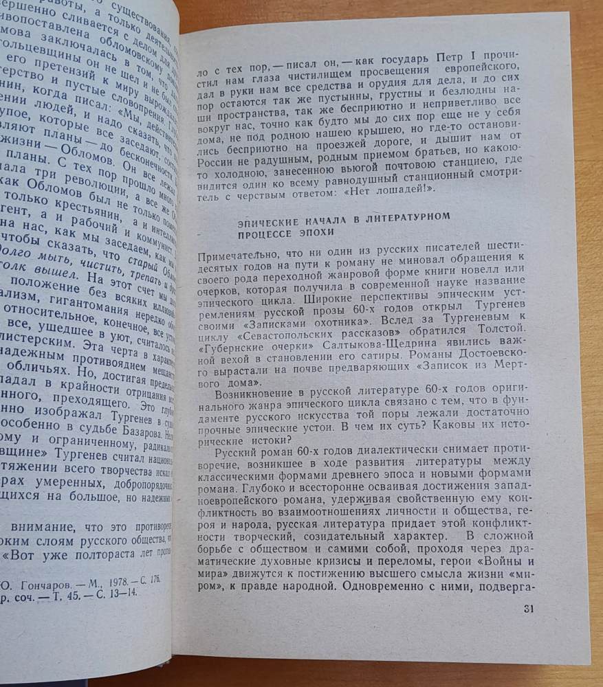 Istorija russkoj literatury XIX. veka / Pervaja i vtoraja polovina