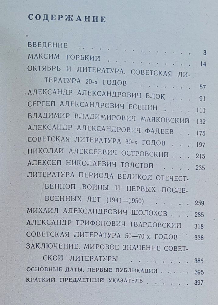 Russkaja sovetskaja literatura / Dľa 10. klassa srednej školy