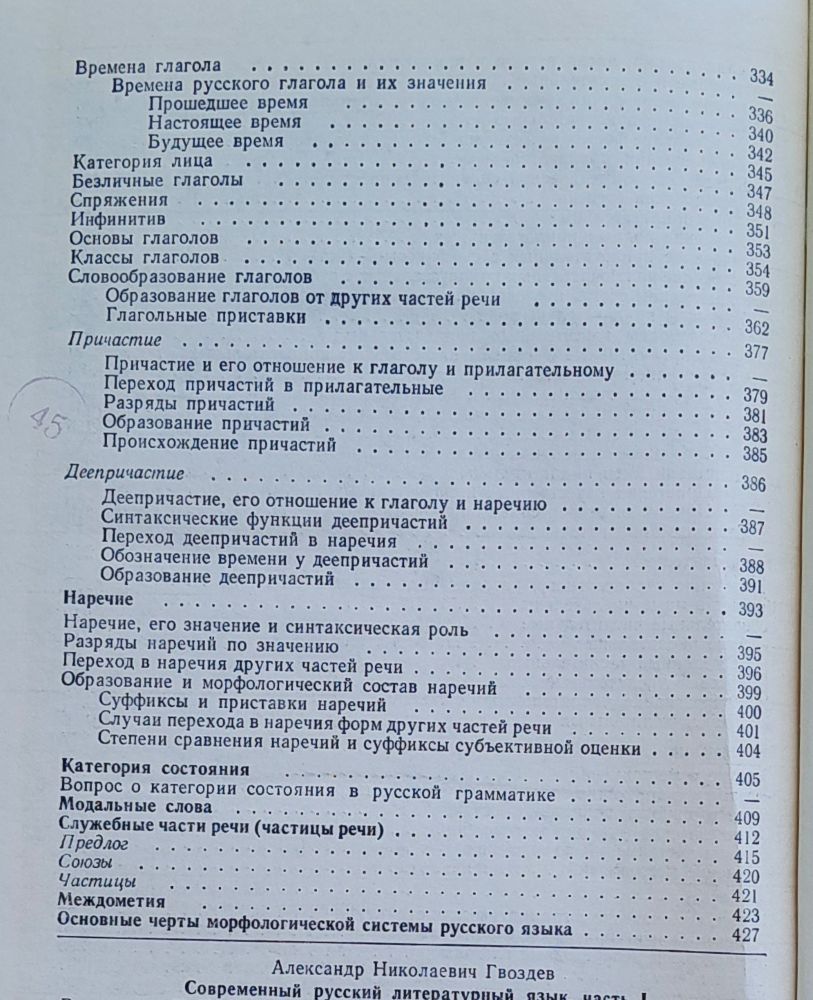 Sovremennyj russkij literaturnyj jazyk 1.