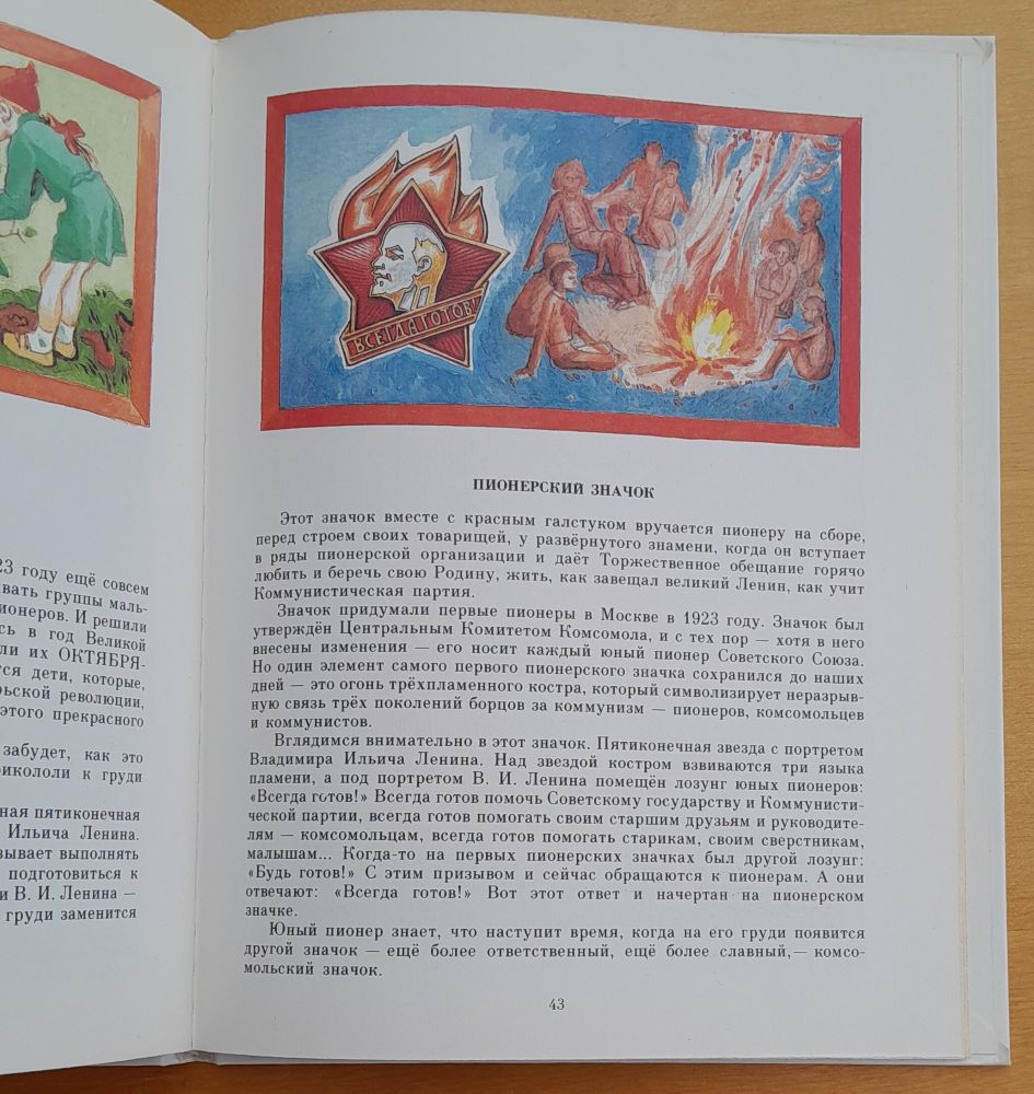 Naši slavnyje simboly / Istoriko-publicističeskij rasskaz