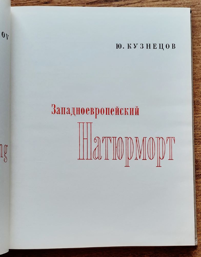 Zapadnoevropejskij Natjurmort