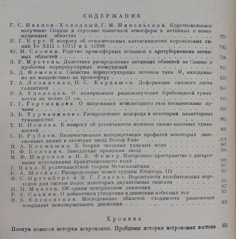 Astronomičeskij žurnal / tom 39 / N. 1, 3-6, 1962
