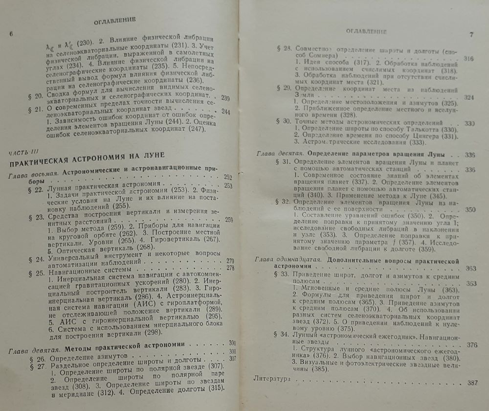 Osnovy lunnoj astrometrii / Základy lunárnej astrometrie