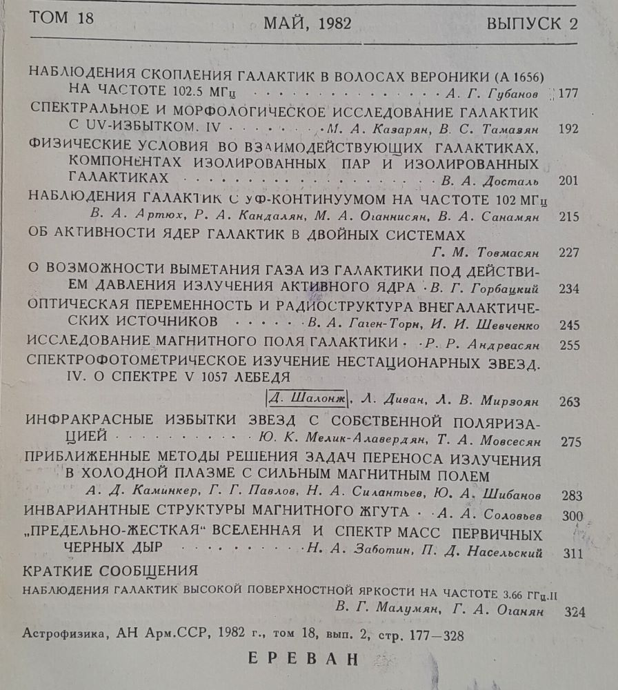 Astrofizika / Naučnyj žurnal / Jerevan