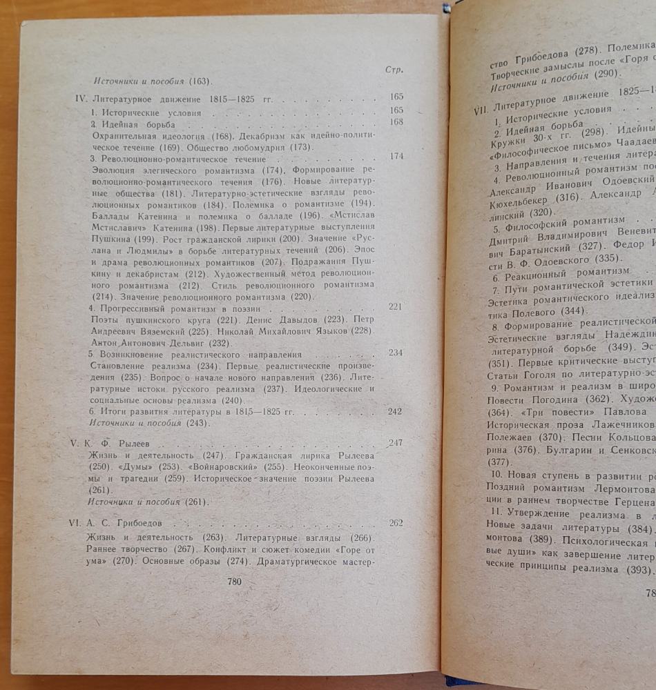 Istorija russkoj literatury XIX. veka / Pervaja polovina
