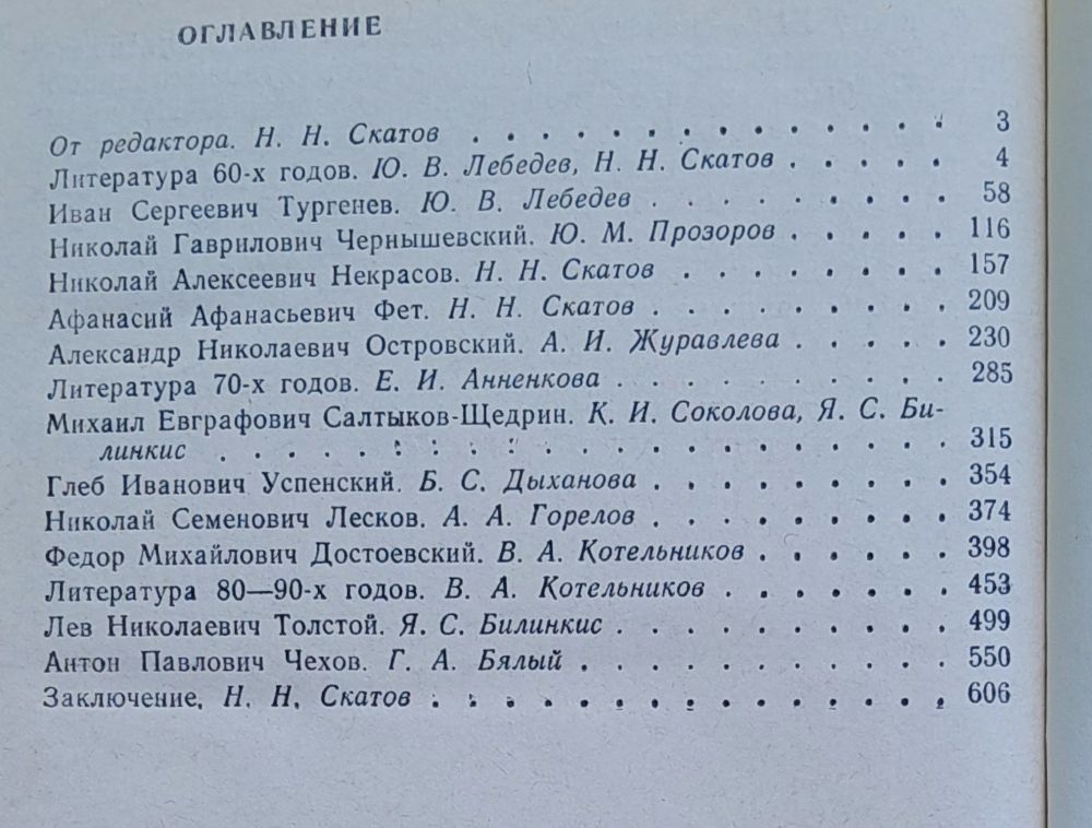 Istorija russkoj literatury XIX. veka / Pervaja i vtoraja polovina