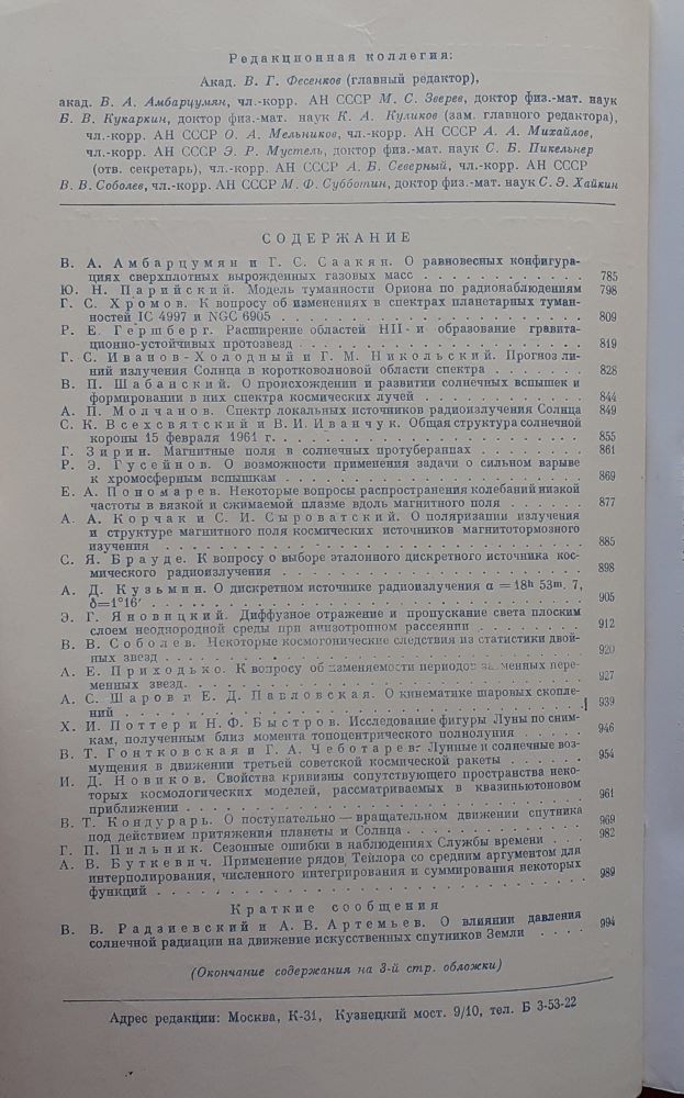 Astronomičeskij žurnal / tom 38 / N. 1-6, 1961