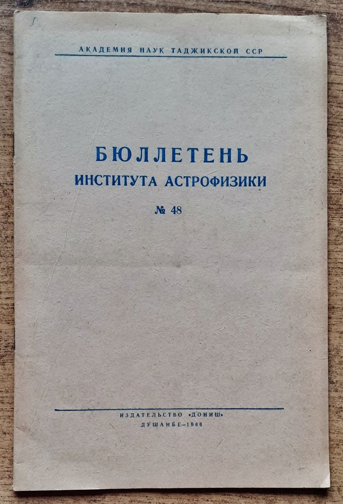 Bjulleteň instituta astrofiziki No 41-42, 43-44, 45, 46, 47, 48