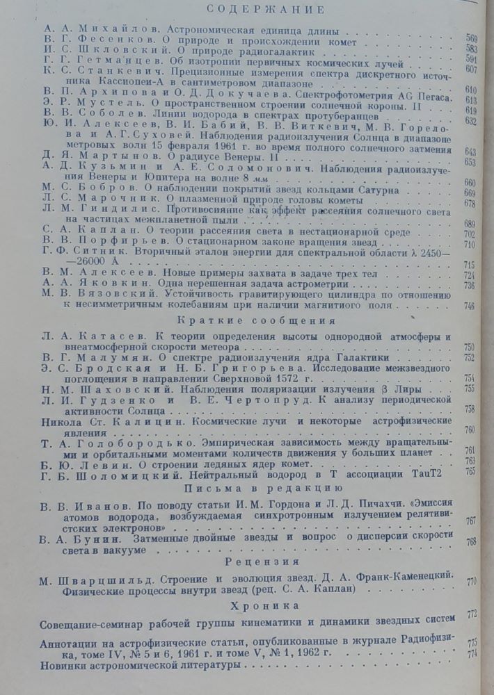 Astronomičeskij žurnal / tom 39 / N. 1, 3-6, 1962