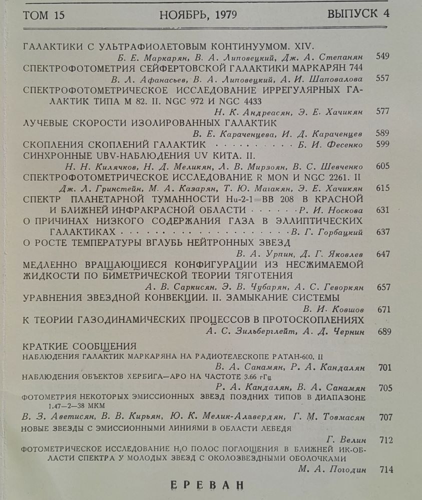 Astrofizika / Naučnyj žurnal / Jerevan
