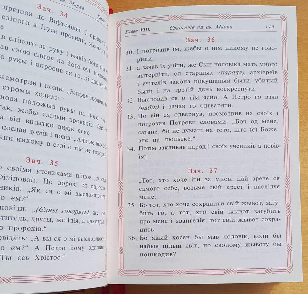 Tetraevangelije od svjatopisatelej Mafteja, Mareka, Luka i Joana