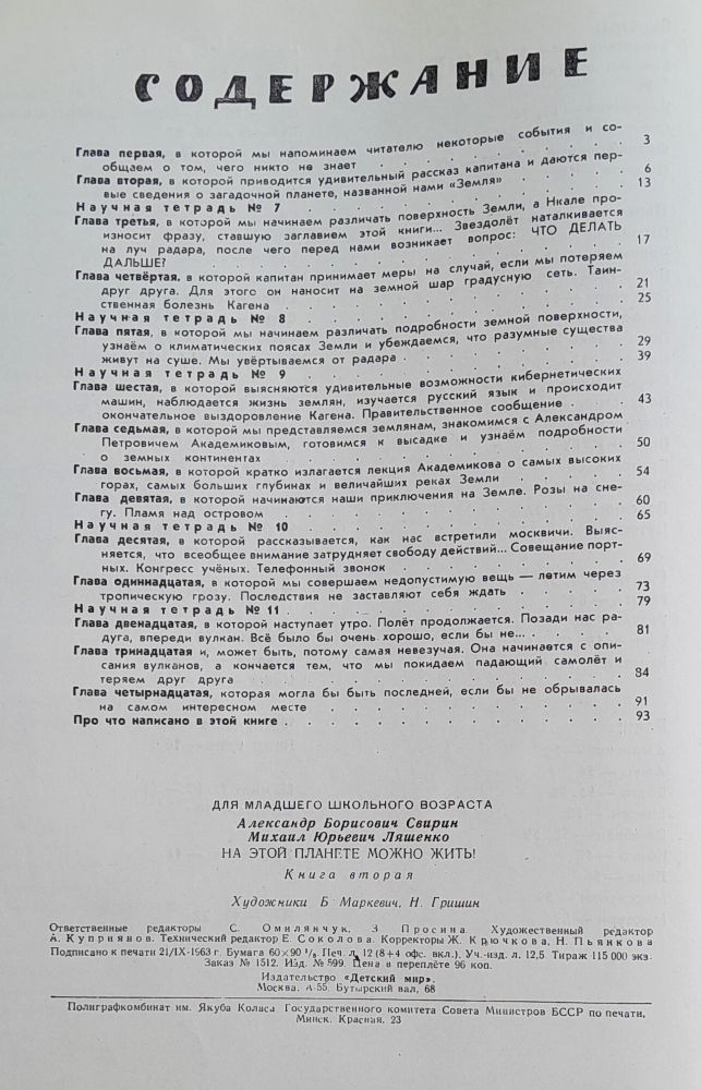 Na etoj planete možno žiť / Kniga znanij 2.