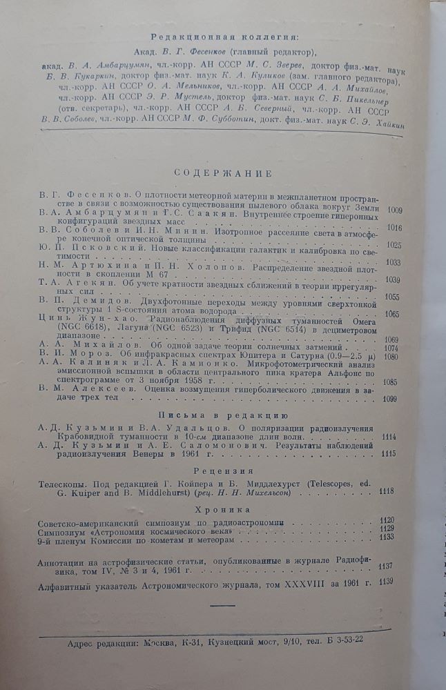 Astronomičeskij žurnal / tom 38 / N. 1-6, 1961