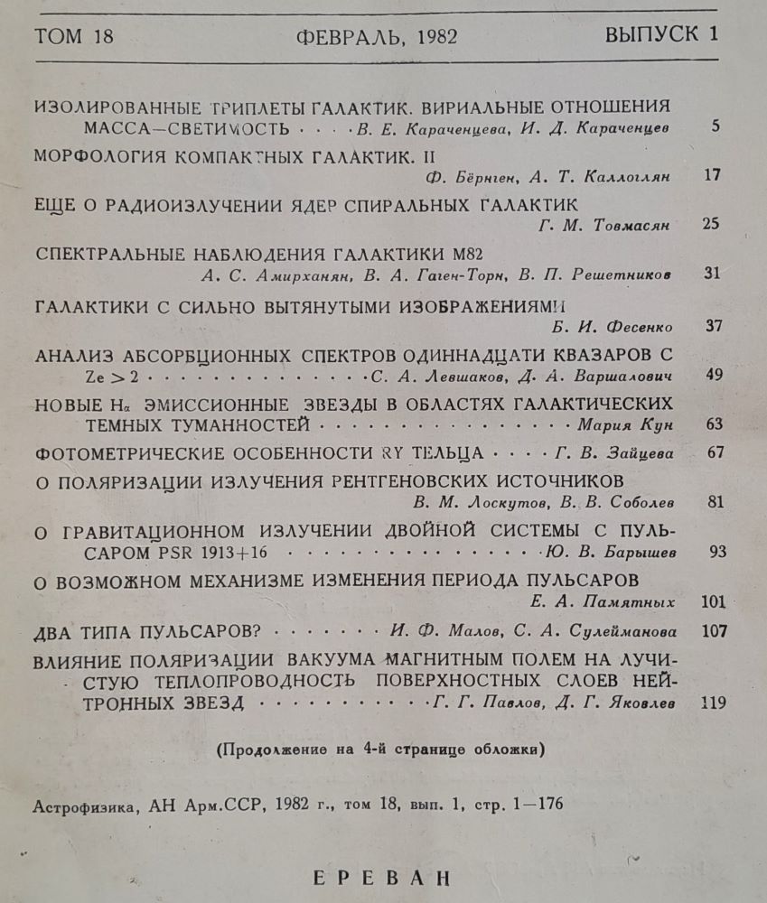 Astrofizika / Naučnyj žurnal / Jerevan