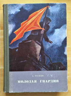 Molodaja gvardija