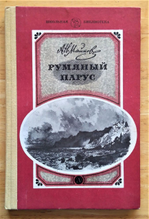 Rumjanyj parus