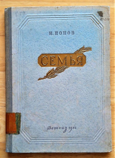 Cемья / Semja / Rodina