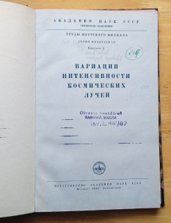 Varijacii intensivnosti kosmičeskich lučej