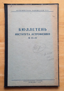Bjulleteň instituta astrofiziki No 41-42, 43-44, 45, 46, 47, 48