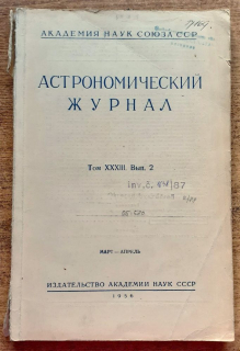 Astronomičeskij žurnal / tom 33 / N. 2. 1956