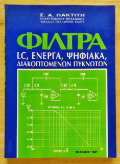 FILTRE - ΦΙΛΤΡΑ
