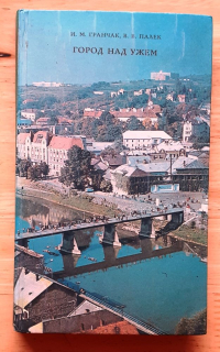 Gorod nad Užem