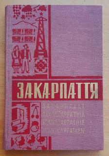 Zakarpattja / Zakarpatsko