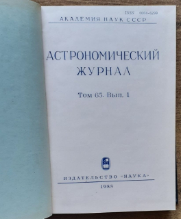 Astronomičeskij žurnal 1988 - 1+2 / Zviazaný astronomický časopis číslo 1.- 6. 