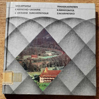 Zakarpatie - kraj turistskij / Zakarpatsko - kraj turistický