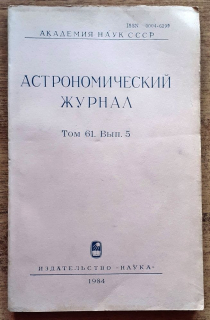 Astronomičeskij žurnal / tom 61 / N. 5., 1984
