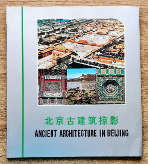 Ancient architecture in Beijing