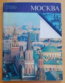 Moskva - Mockba