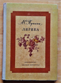Lirika (Puškin)