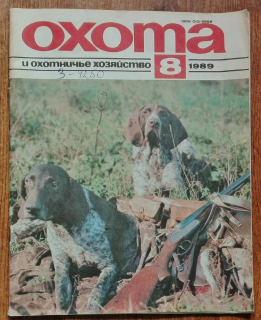 Ochota i ochotničje chozjaistvo 8/1989