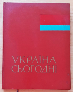 Ukraina sogodni / Fotoalbum