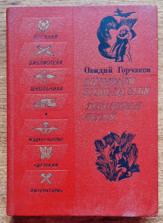 Vyzyvajem ogoň na sebja / Povesť o Rezede