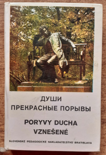 Poryvy ducha vznešené / Duši prekrasnyje poryvy