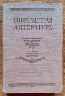 Sovremennaja literatura 1. časť 